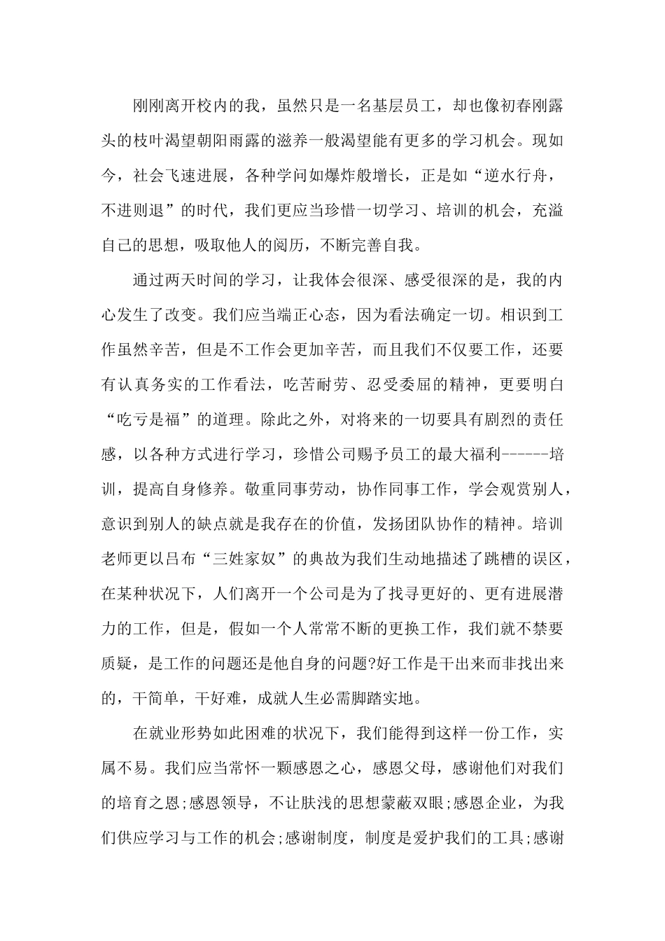 新入职员工心得体会范文4篇_第3页