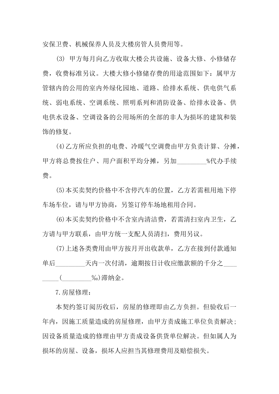 新入职员工的工作计划范文_第3页