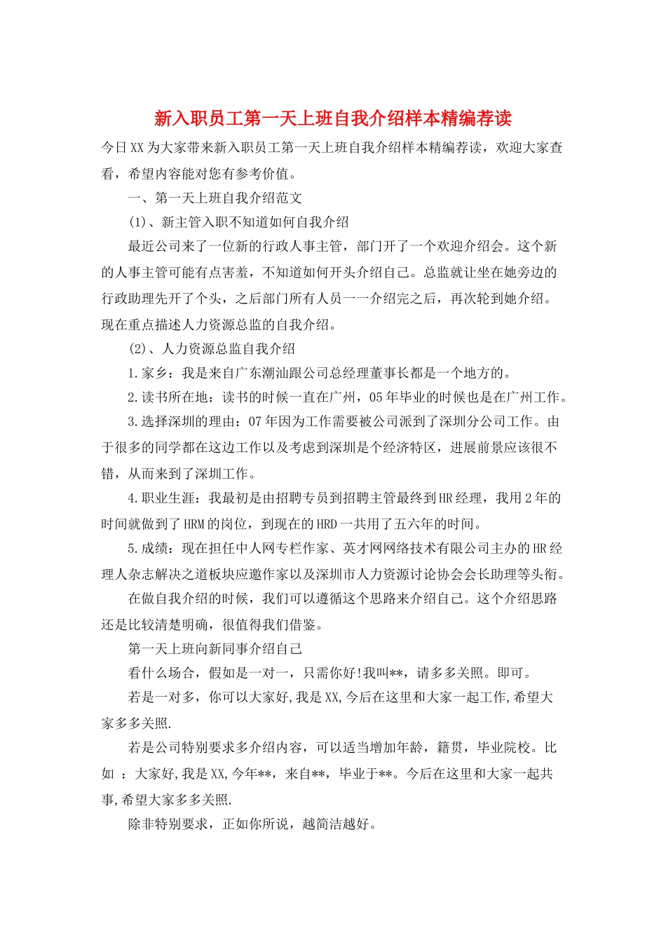 新入职员工第一天上班自我介绍样本精编荐读_第1页