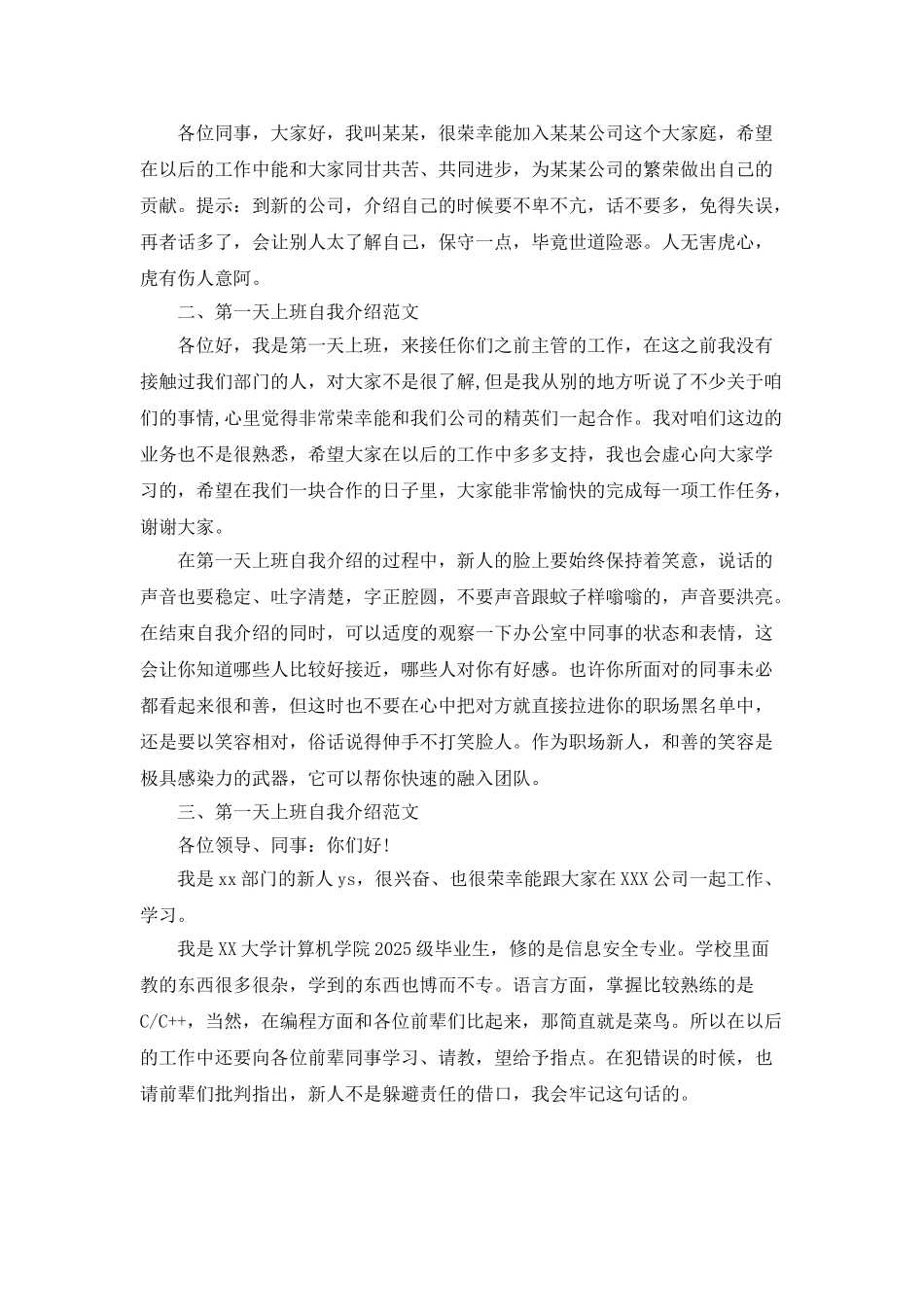 新入职员工第一天上班自我介绍样本精编荐读_第2页