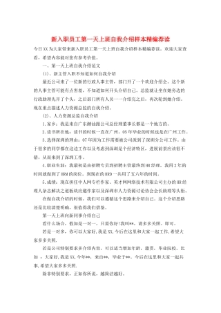 新入职员工第一天上班自我介绍样本精编荐读