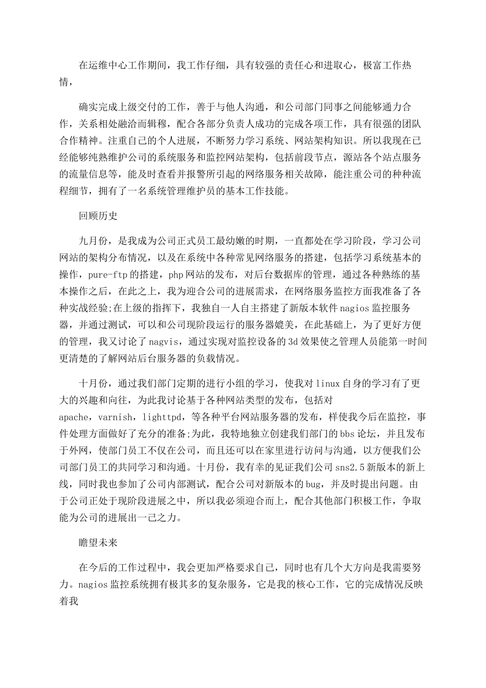 新入职员工试用期工作总结范文-_第3页