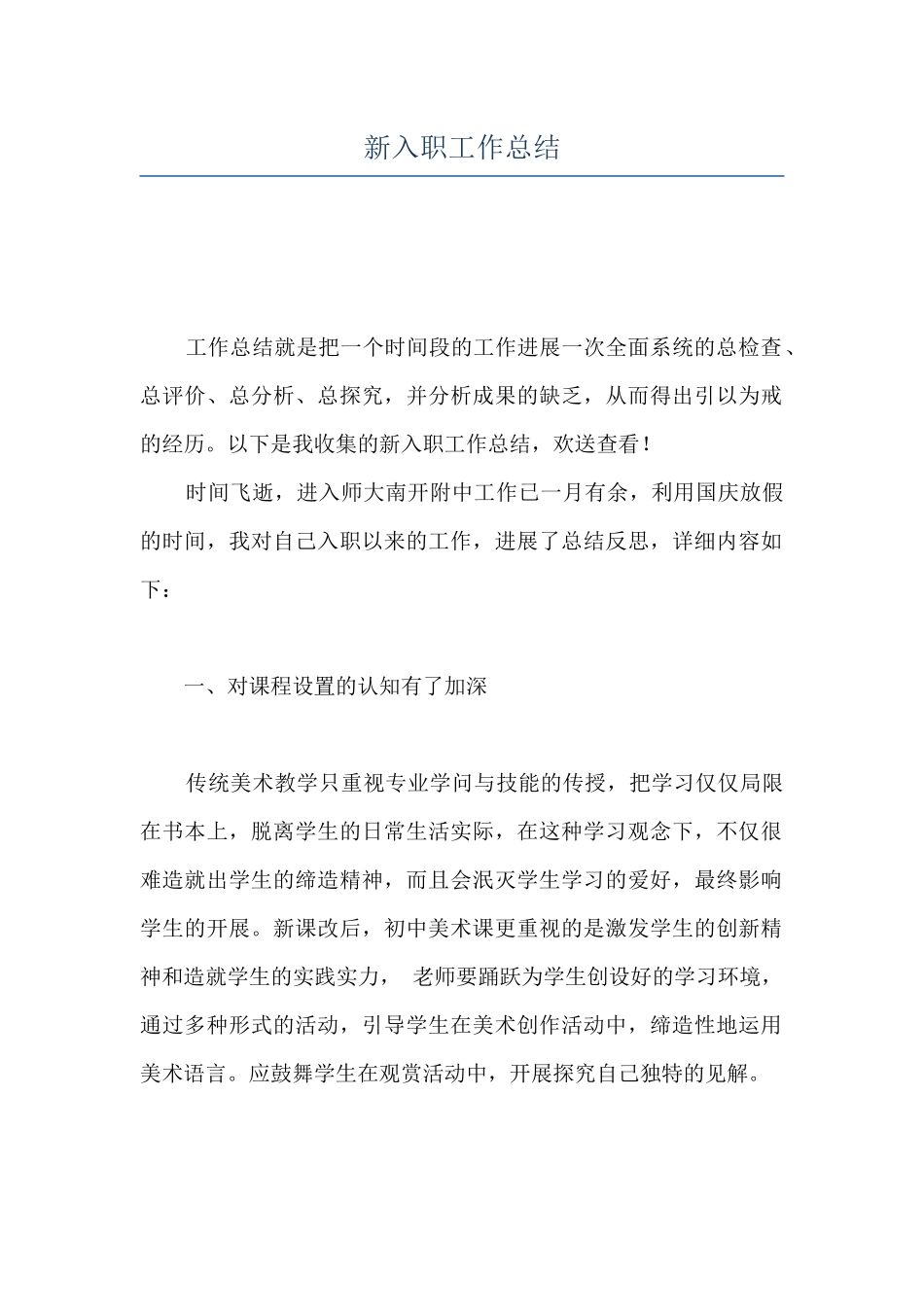 新入职工作总结_第1页