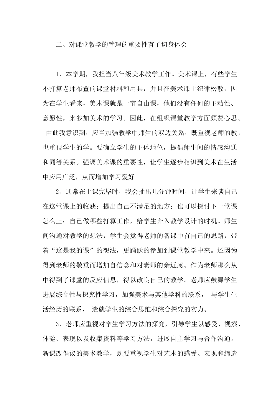 新入职工作总结_第2页