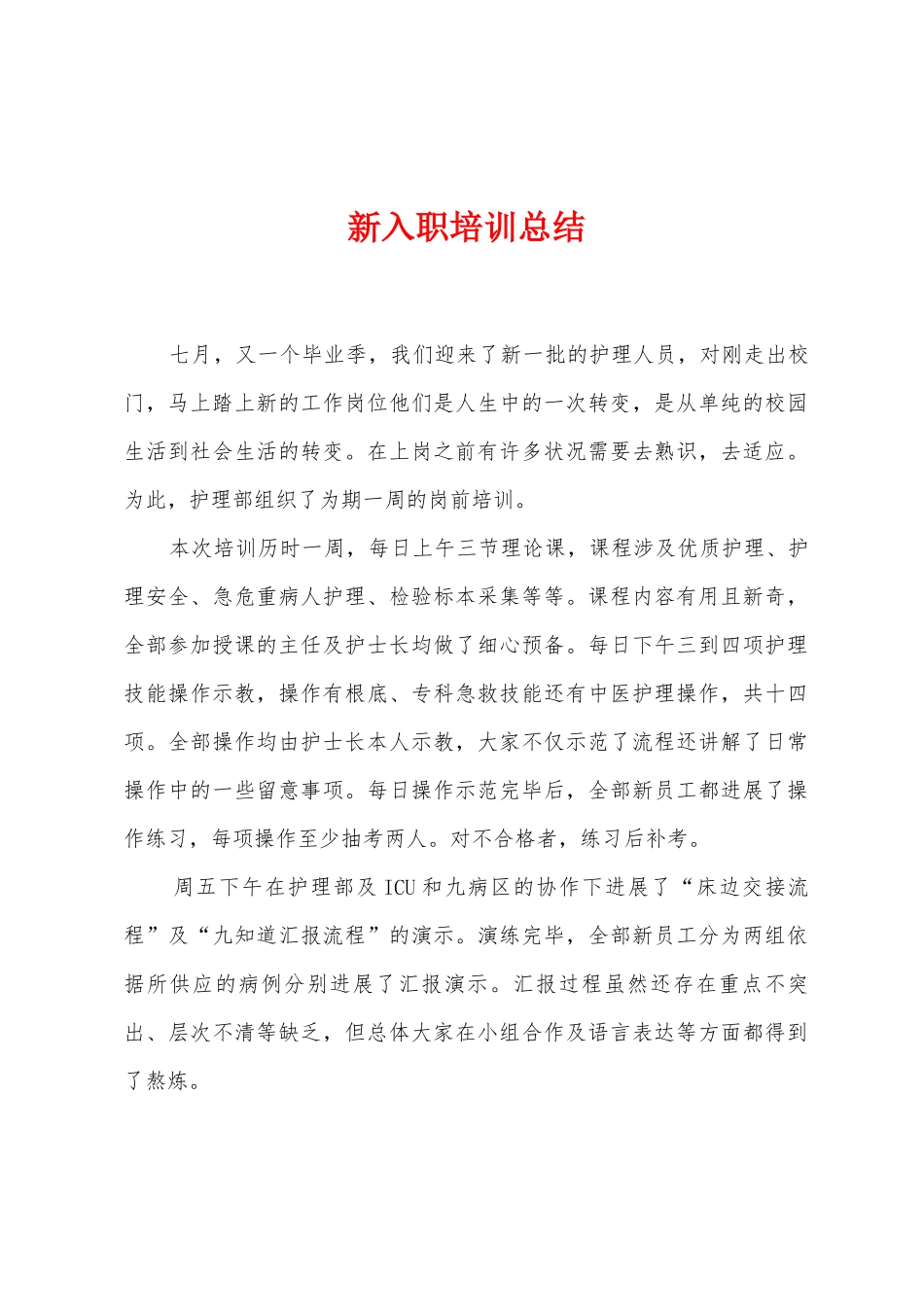 新入职培训总结_第1页