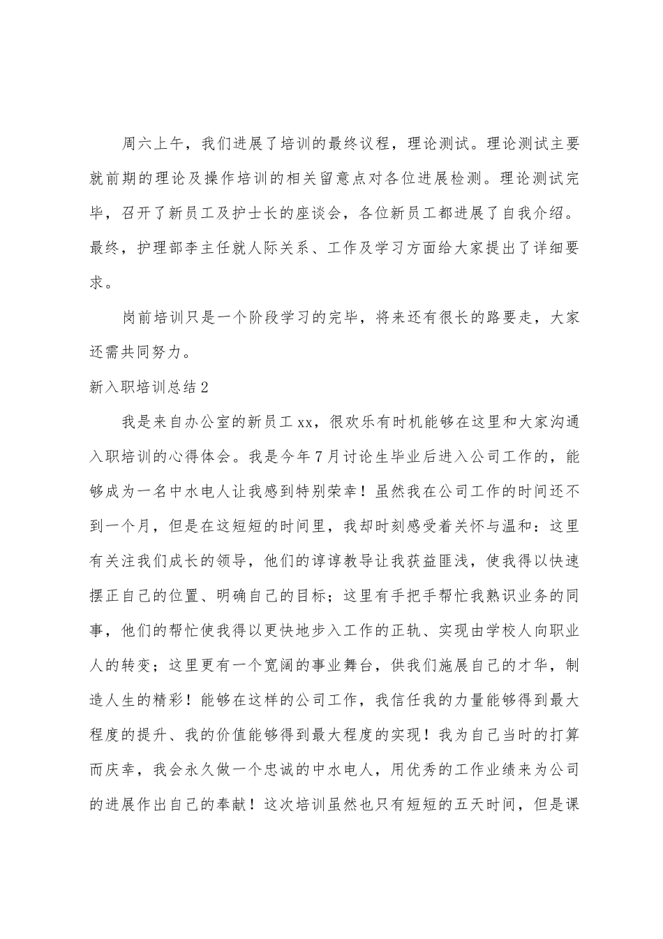 新入职培训总结_第2页