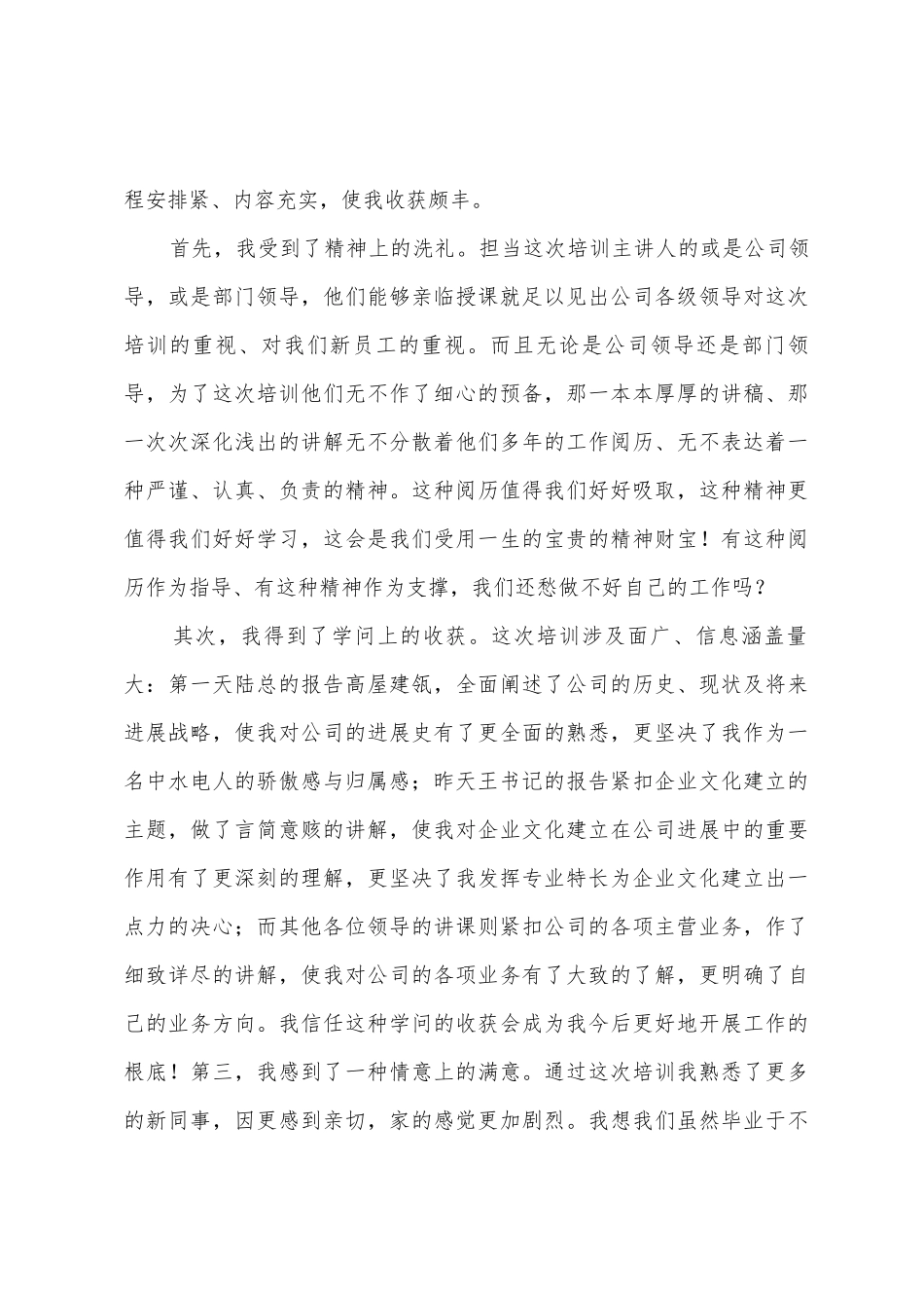 新入职培训总结_第3页