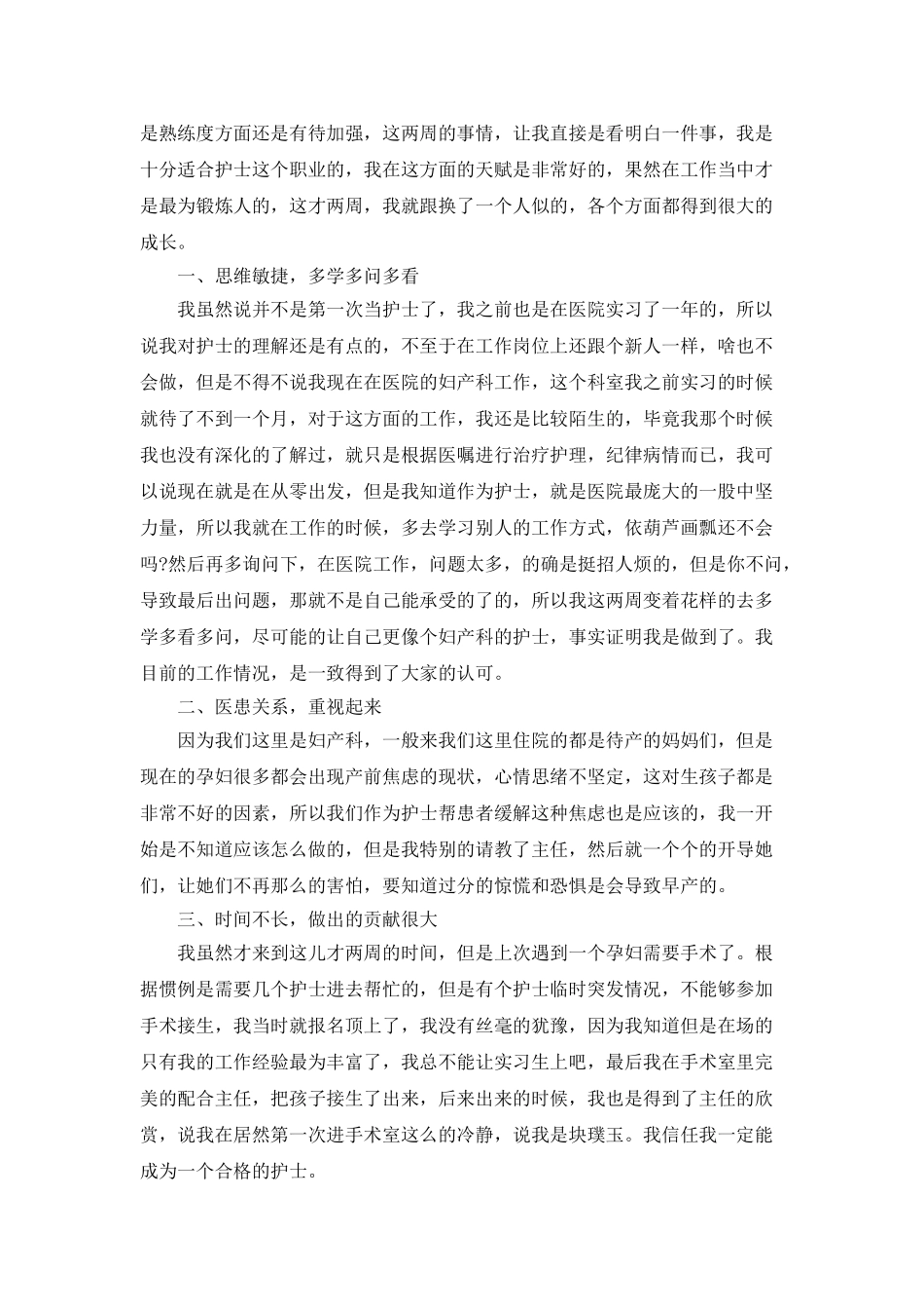 新入职护士年终个人总结5篇_第3页