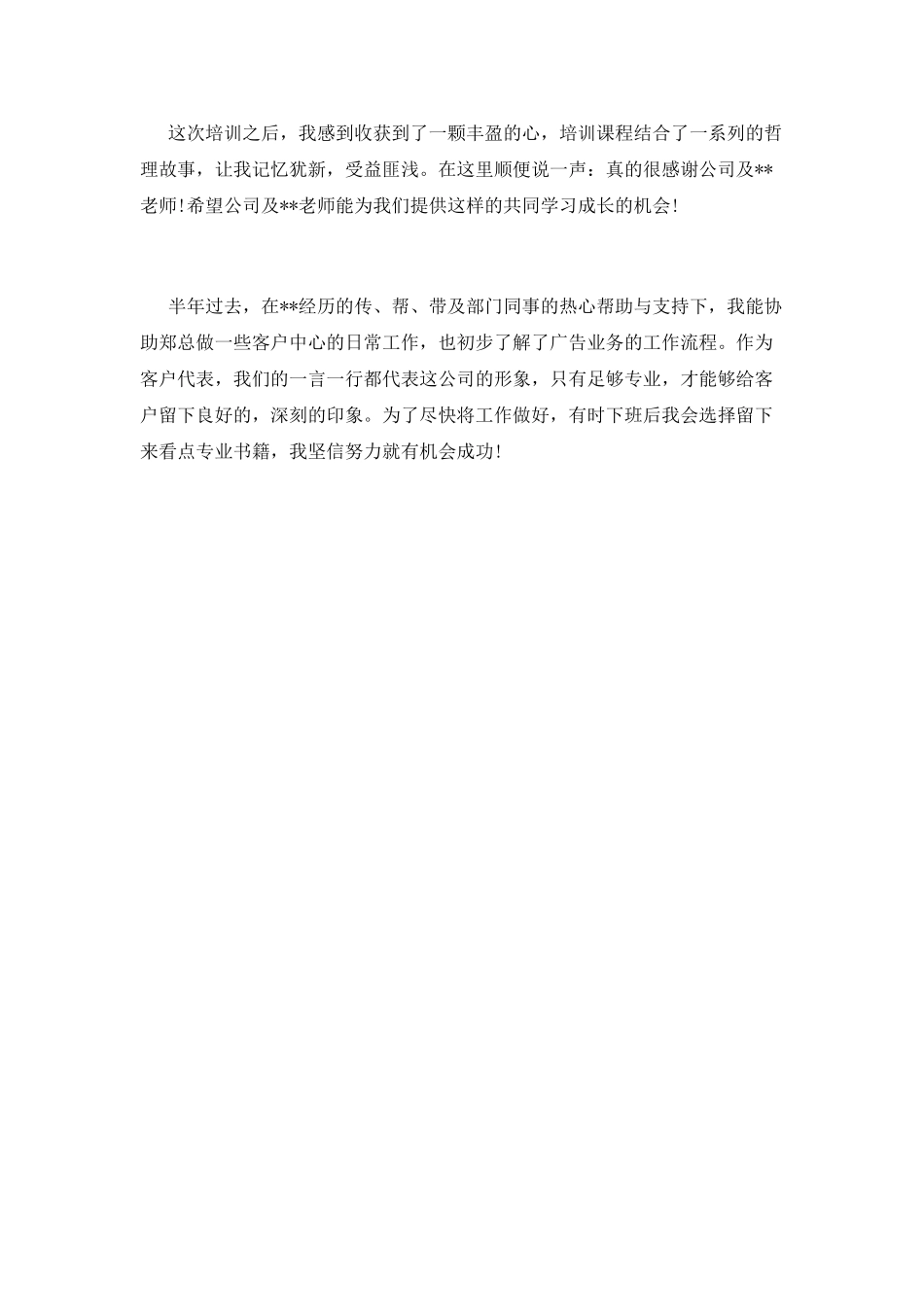 新入职岗前培训心得范文1_第2页