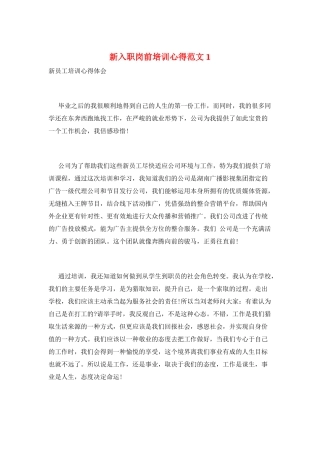 新入职岗前培训心得范文1