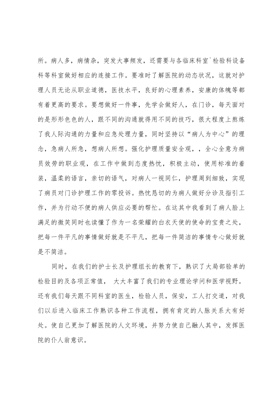 新入职护士述职报告_第2页