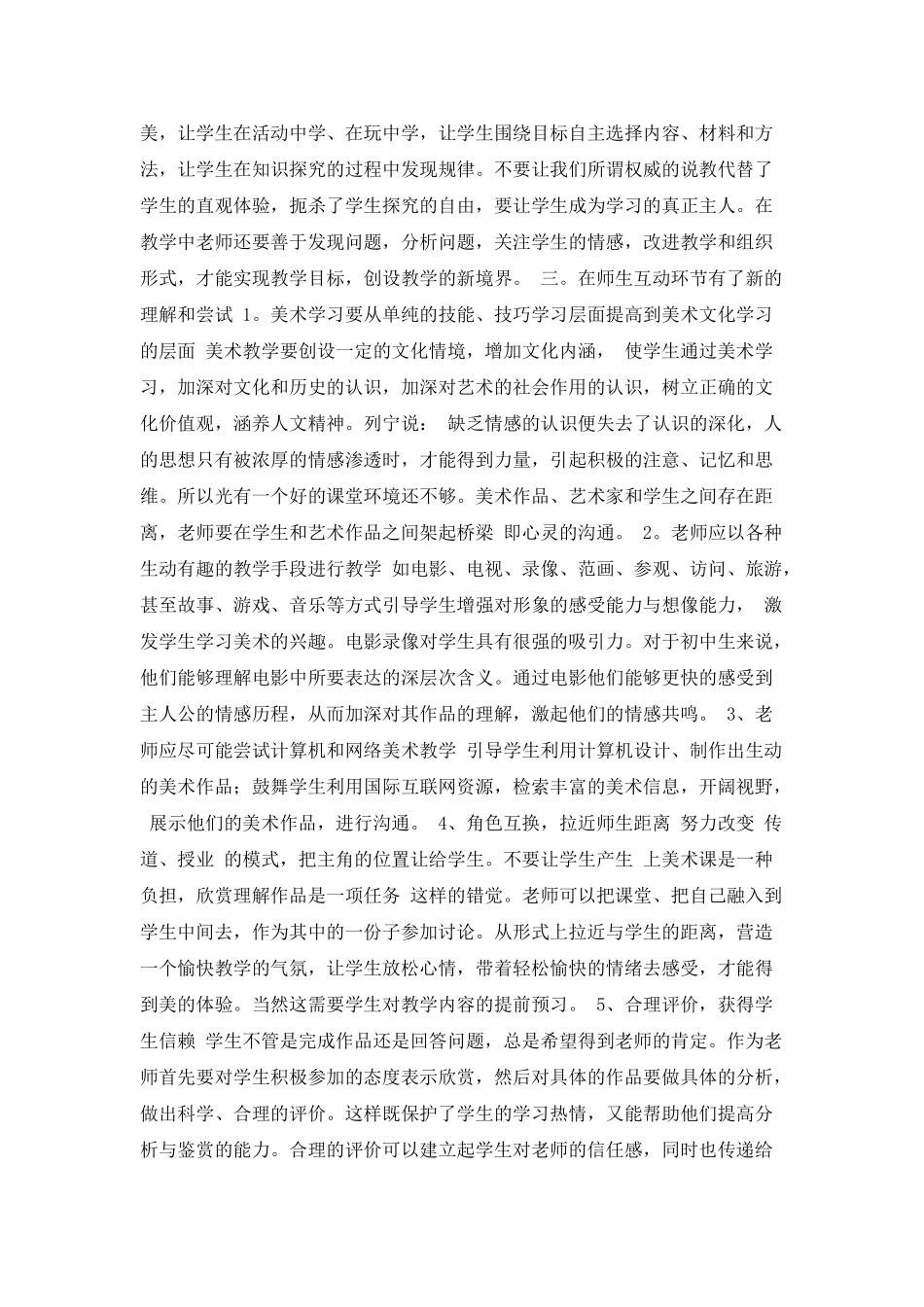 新入职工作总结_第2页