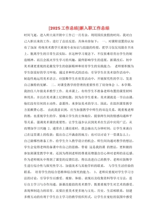 新入职工作总结