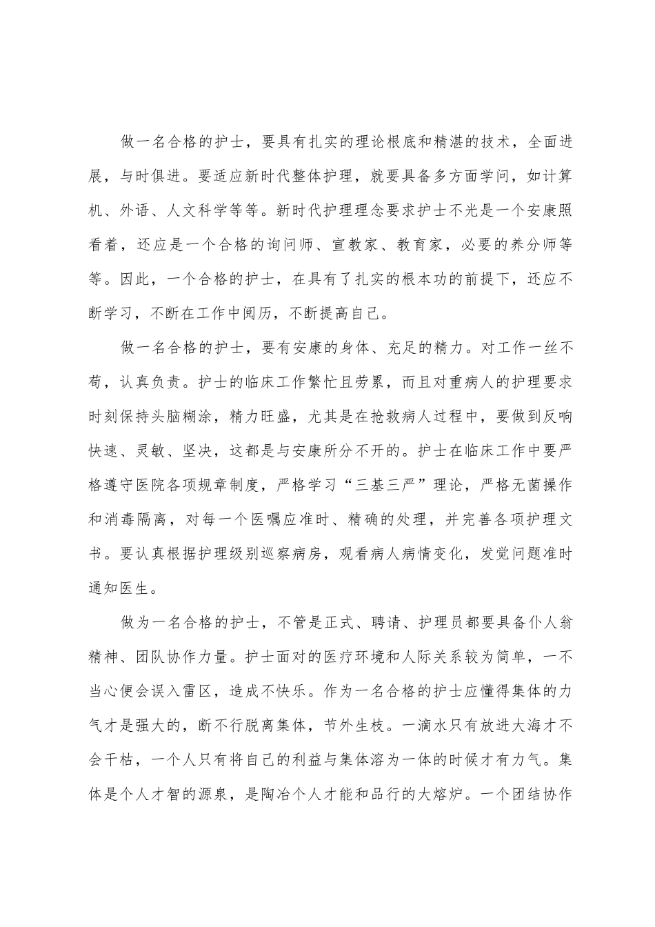 新入职护士年终总结范例_第2页