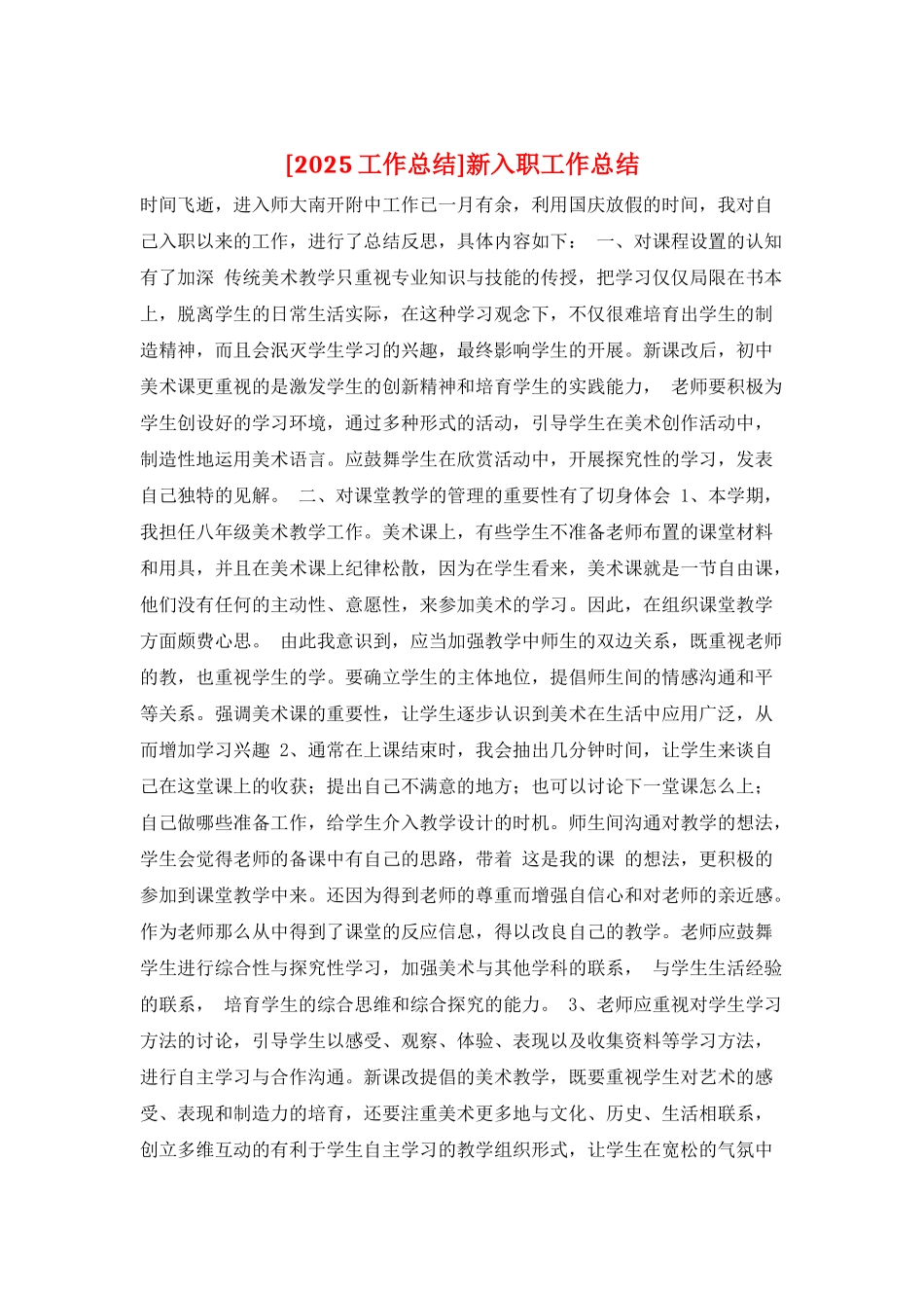 新入职工作总结2_第1页