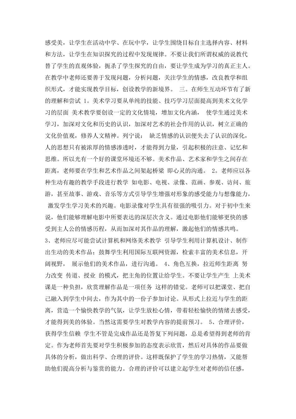 新入职工作总结2_第2页