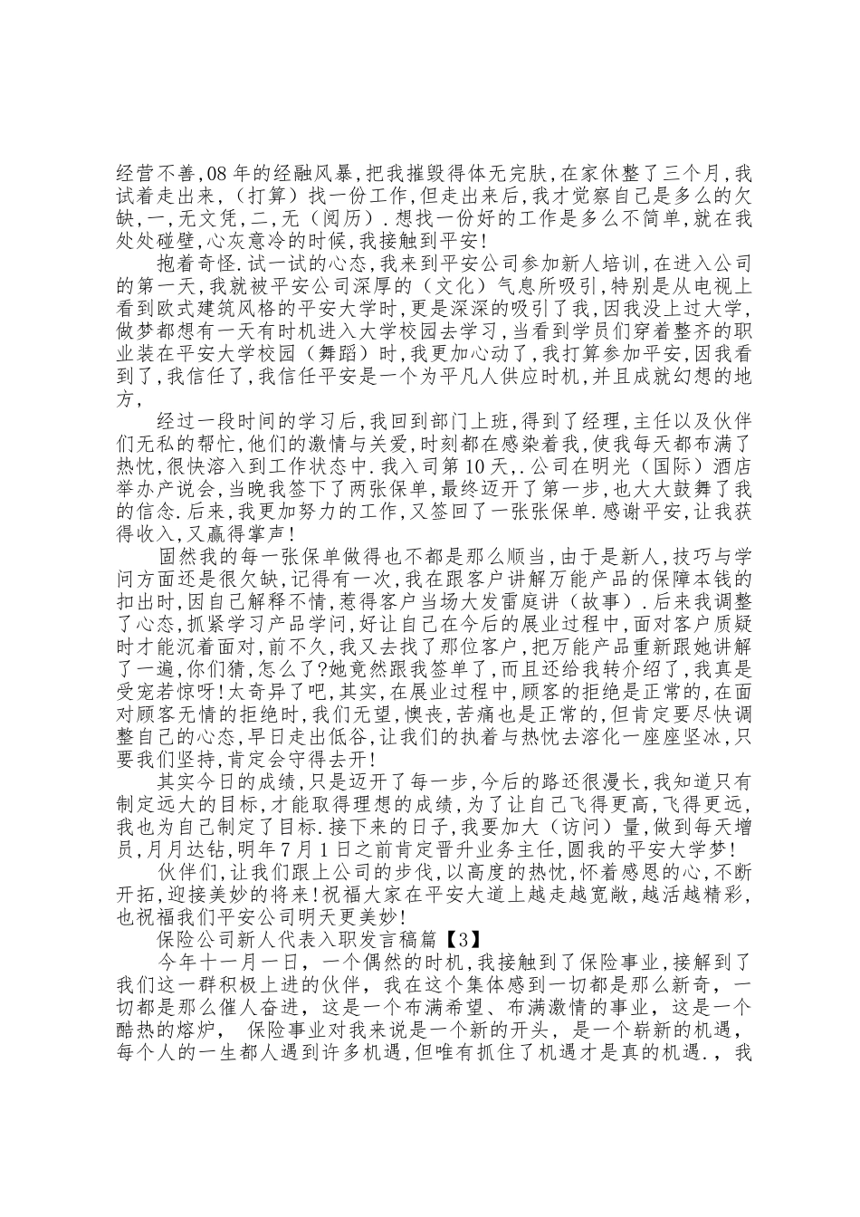 新入职教师代表发言稿_第2页