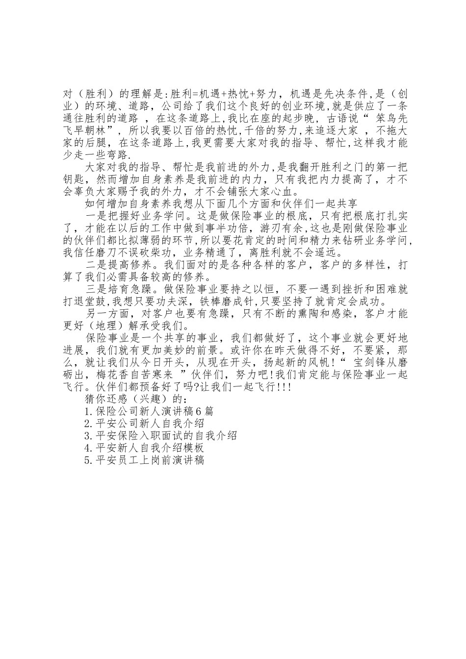 新入职教师代表发言稿_第3页