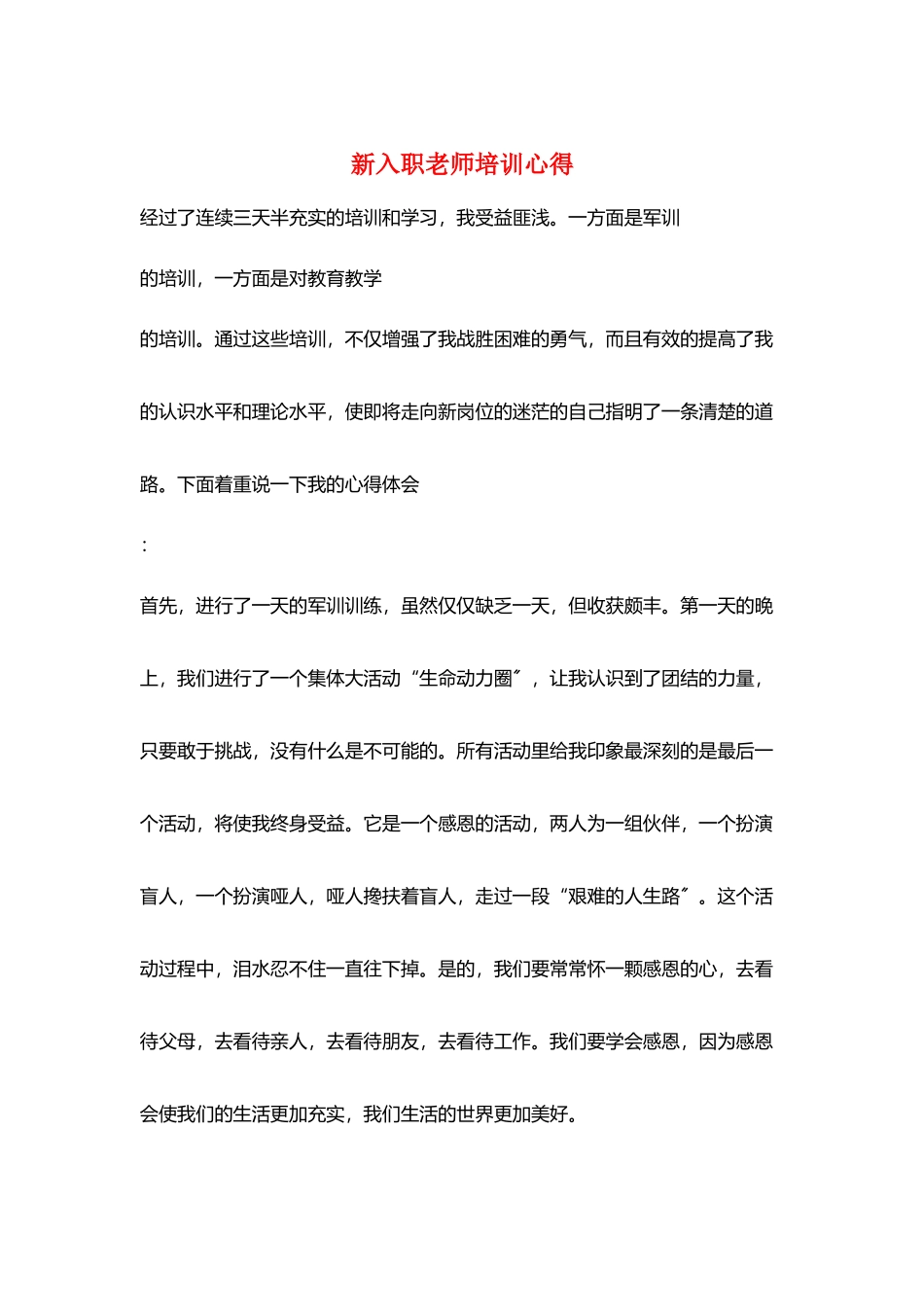 新入职教师培训心得_第1页
