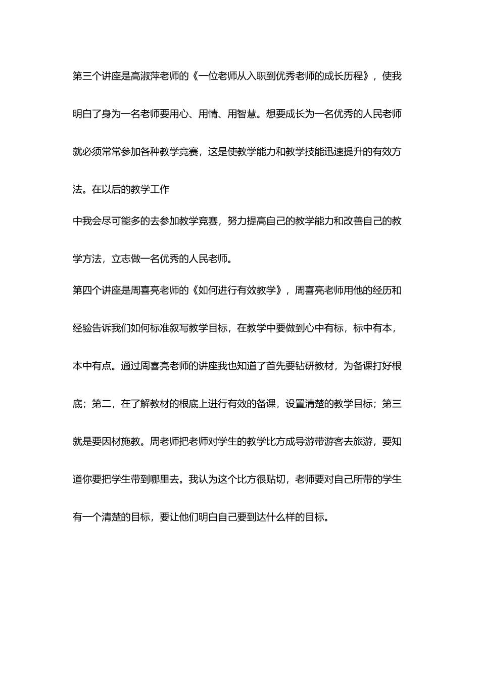 新入职教师培训心得_第3页