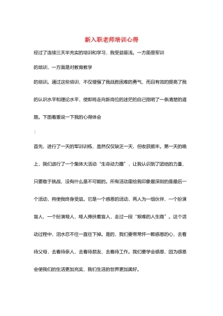 新入职教师培训心得