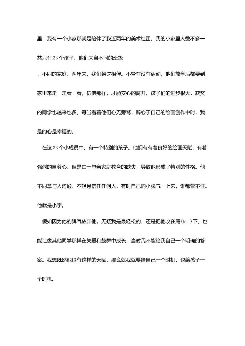 新入职教师练兵活动演讲稿_第2页