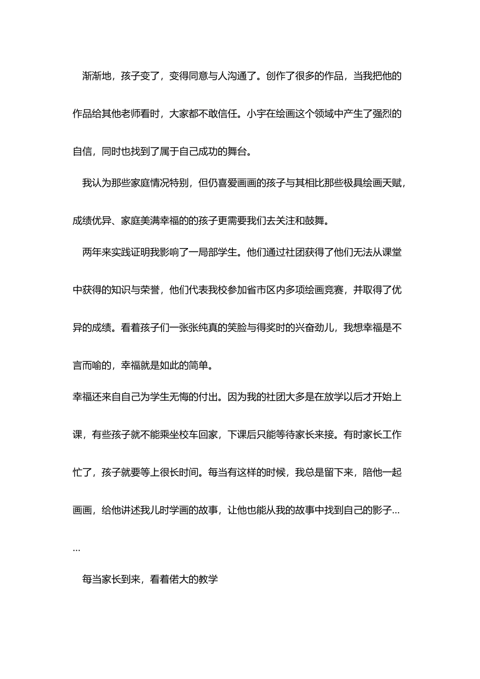 新入职教师练兵活动演讲稿_第3页