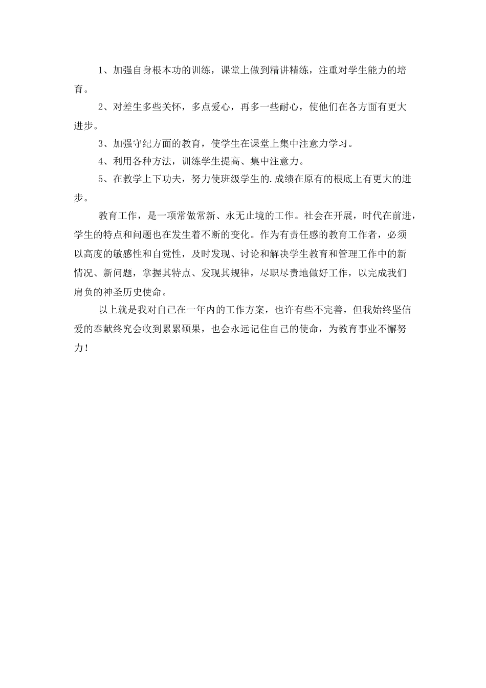 新入职教师教学个人工作计划_第2页