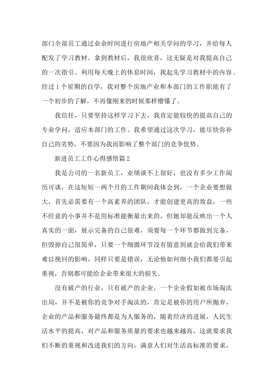 新入行员工心得体会范文_第2页