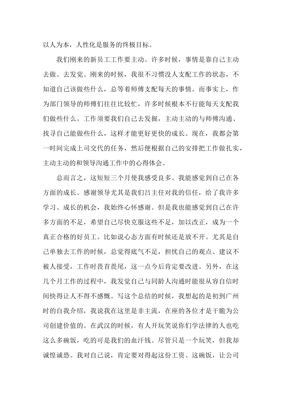 新入行员工心得体会范文_第3页