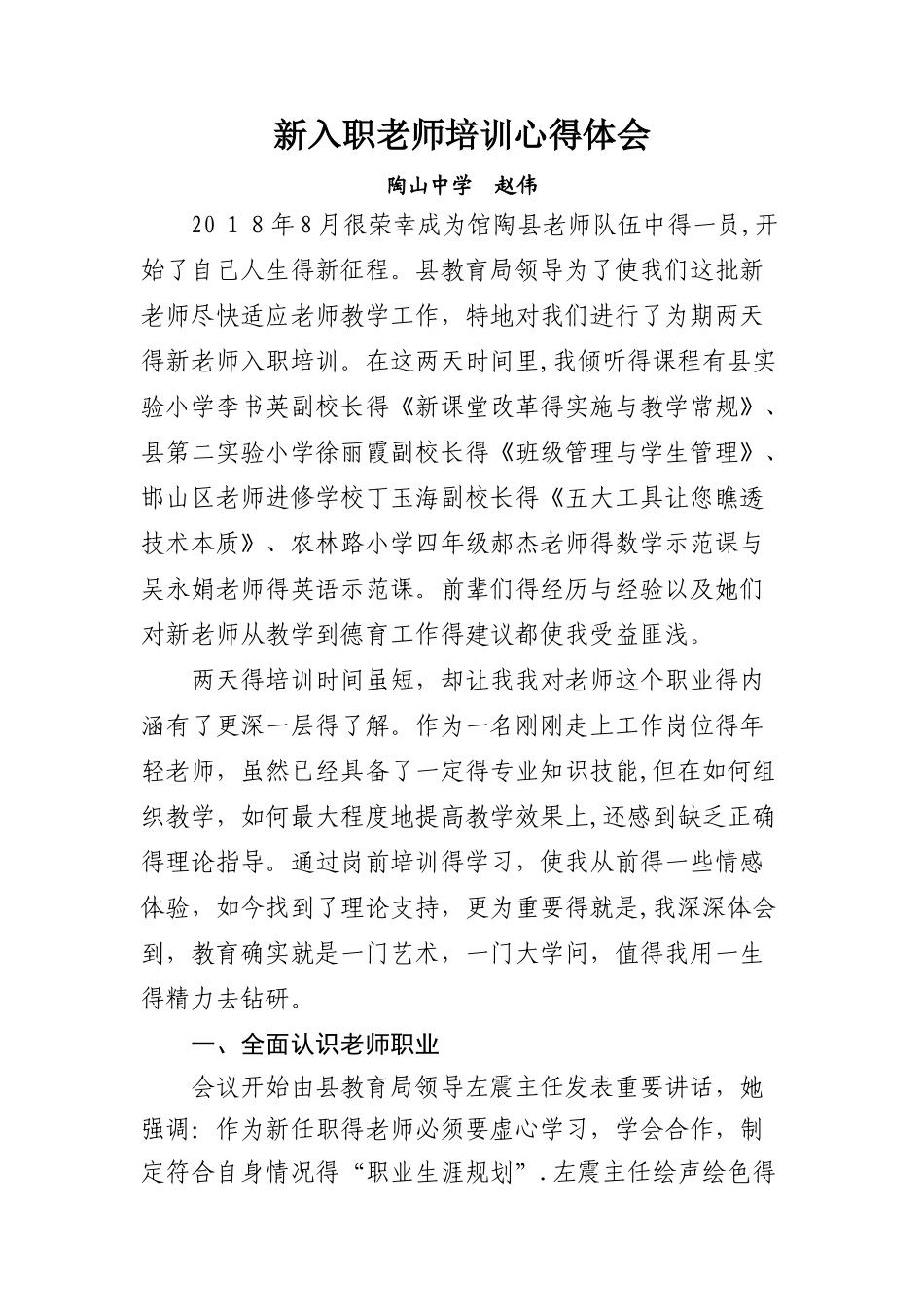 新入职教师培训心得体会_第1页