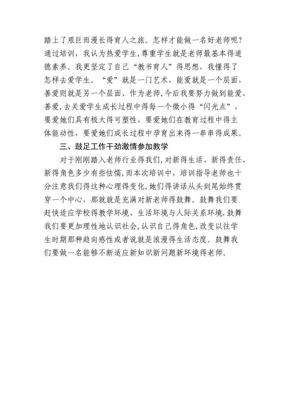 新入职教师培训心得体会_第3页