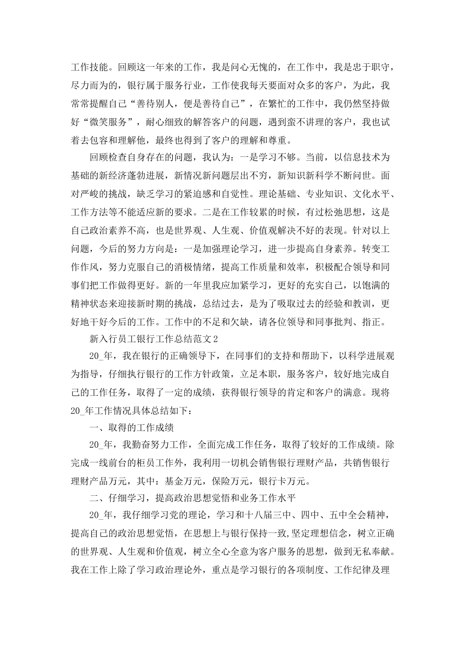 新入行员工银行工作总结范文范文大全2025_第2页