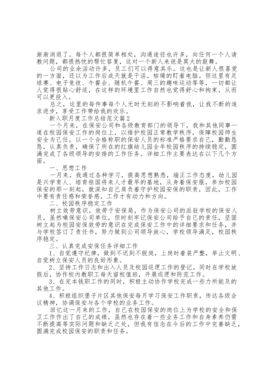 新入职月度工作总结范文10篇_第2页