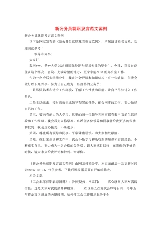 新公务员就职发言范文范例