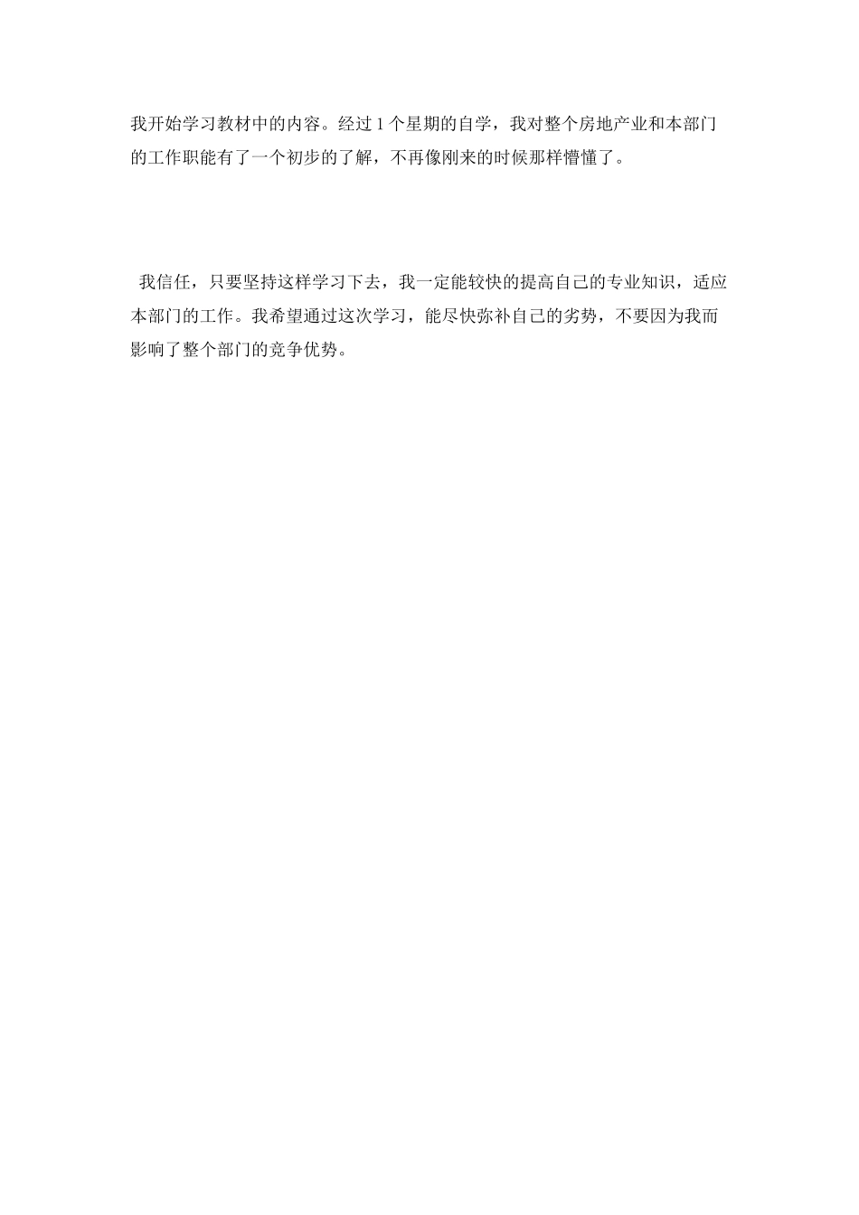 新入行员工心得体会范文_第2页