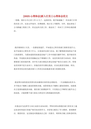 新入行员工心得体会范文