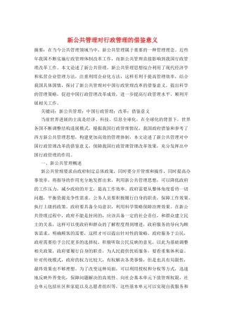 新公共管理对行政管理的借鉴意义
