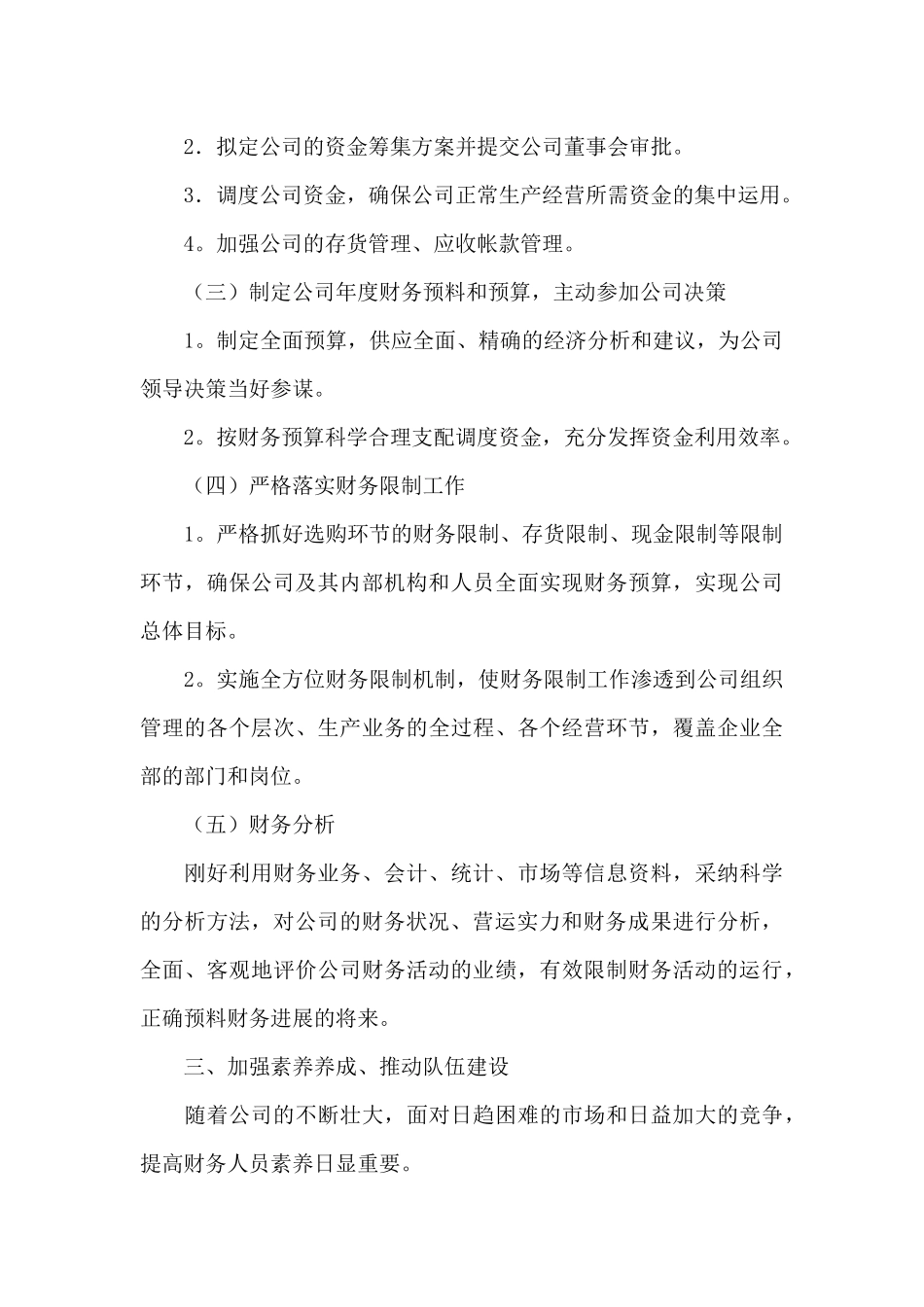 新公司的财务工作报告_第3页