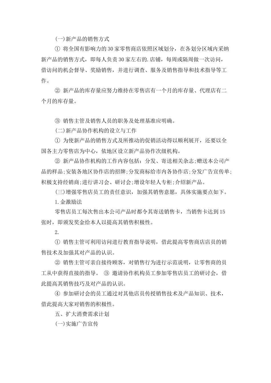 新公司的业务工作计划_第2页