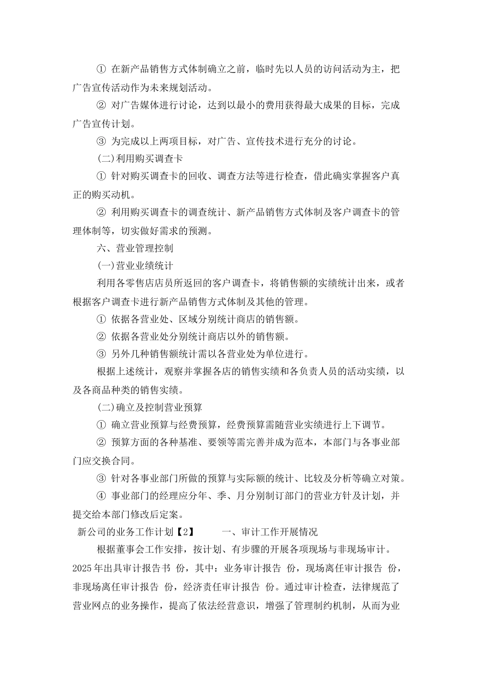 新公司的业务工作计划_第3页