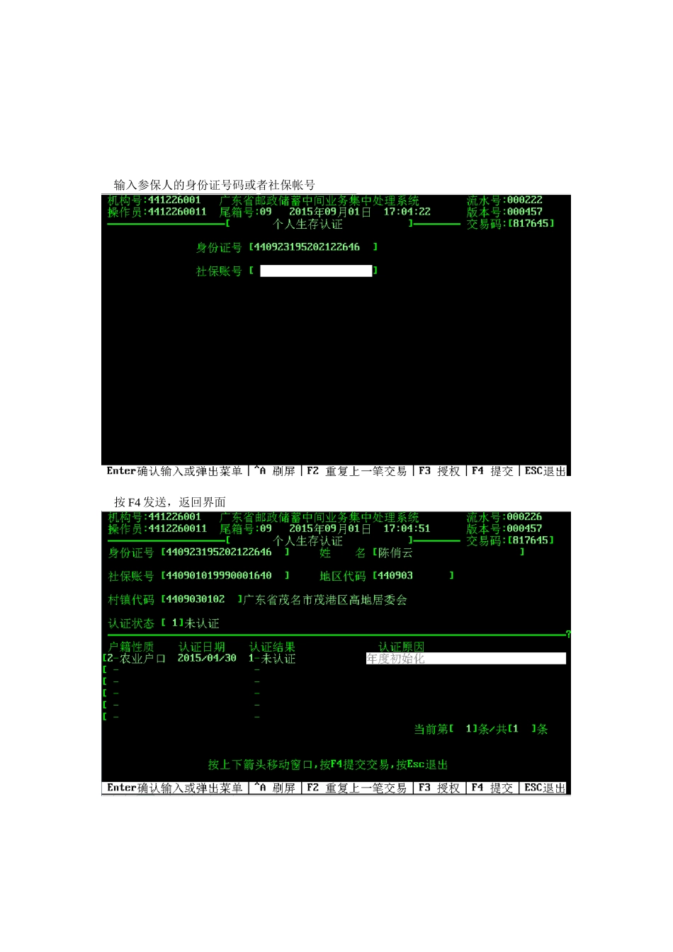 新农保生存认证操作手册-网点端1_第2页