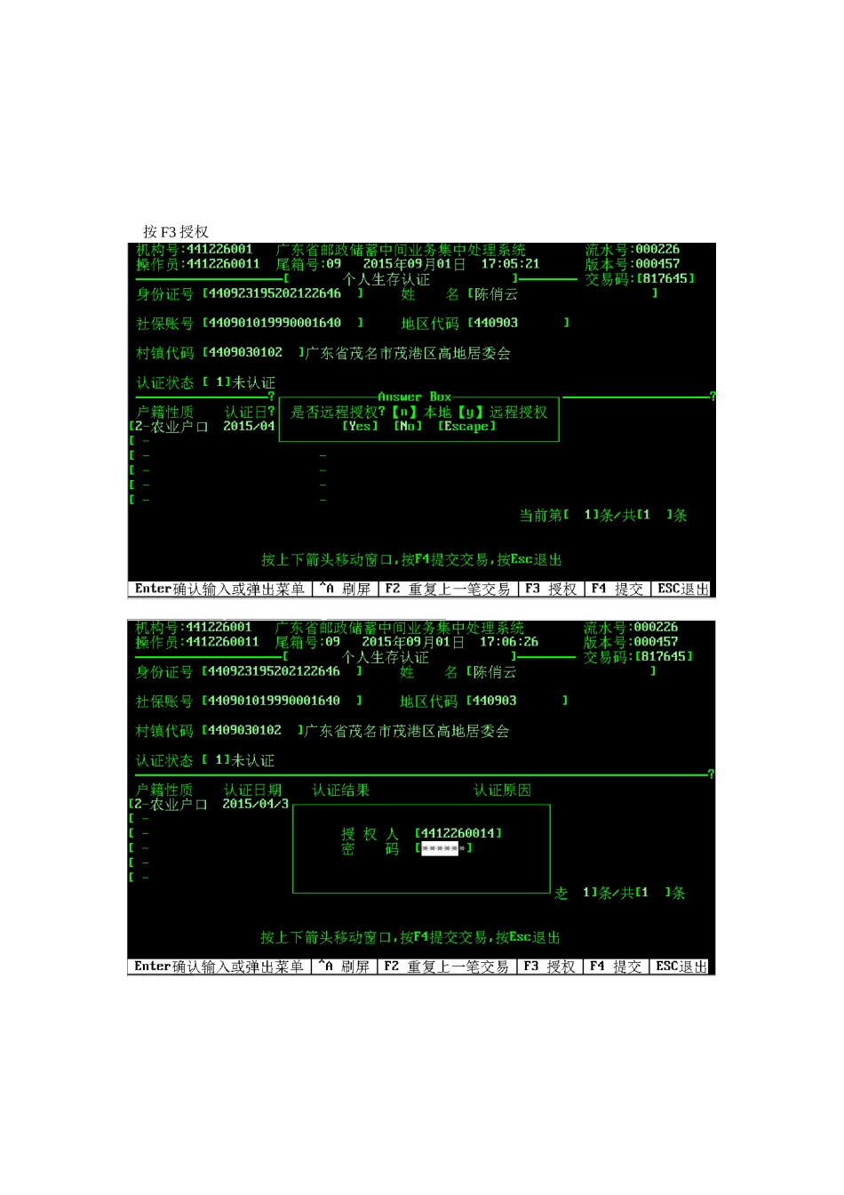 新农保生存认证操作手册-网点端1_第3页
