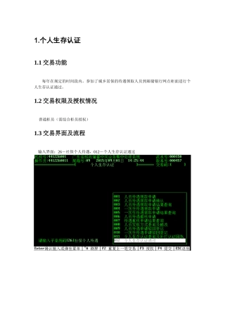 新农保生存认证操作手册-网点端1