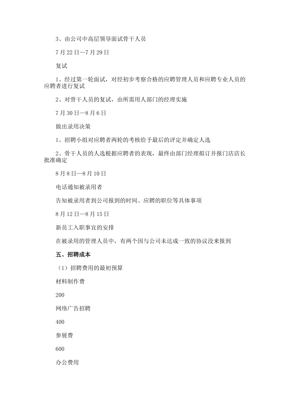 新公司招聘工作总结_第3页