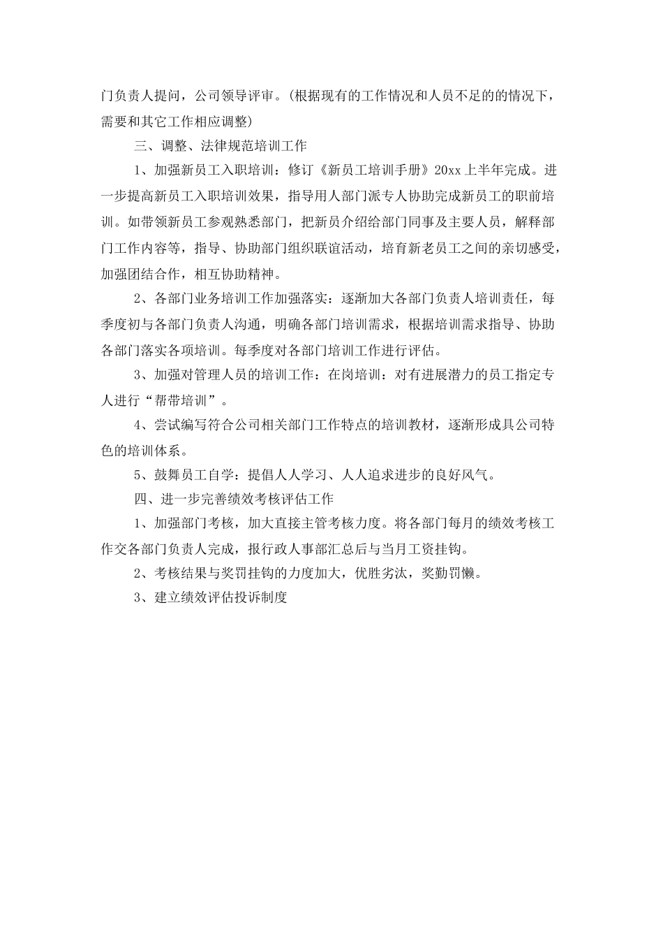 新公司行政工作计划_第2页