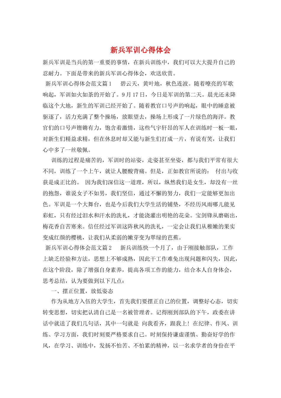 新兵军训心得体会_第1页