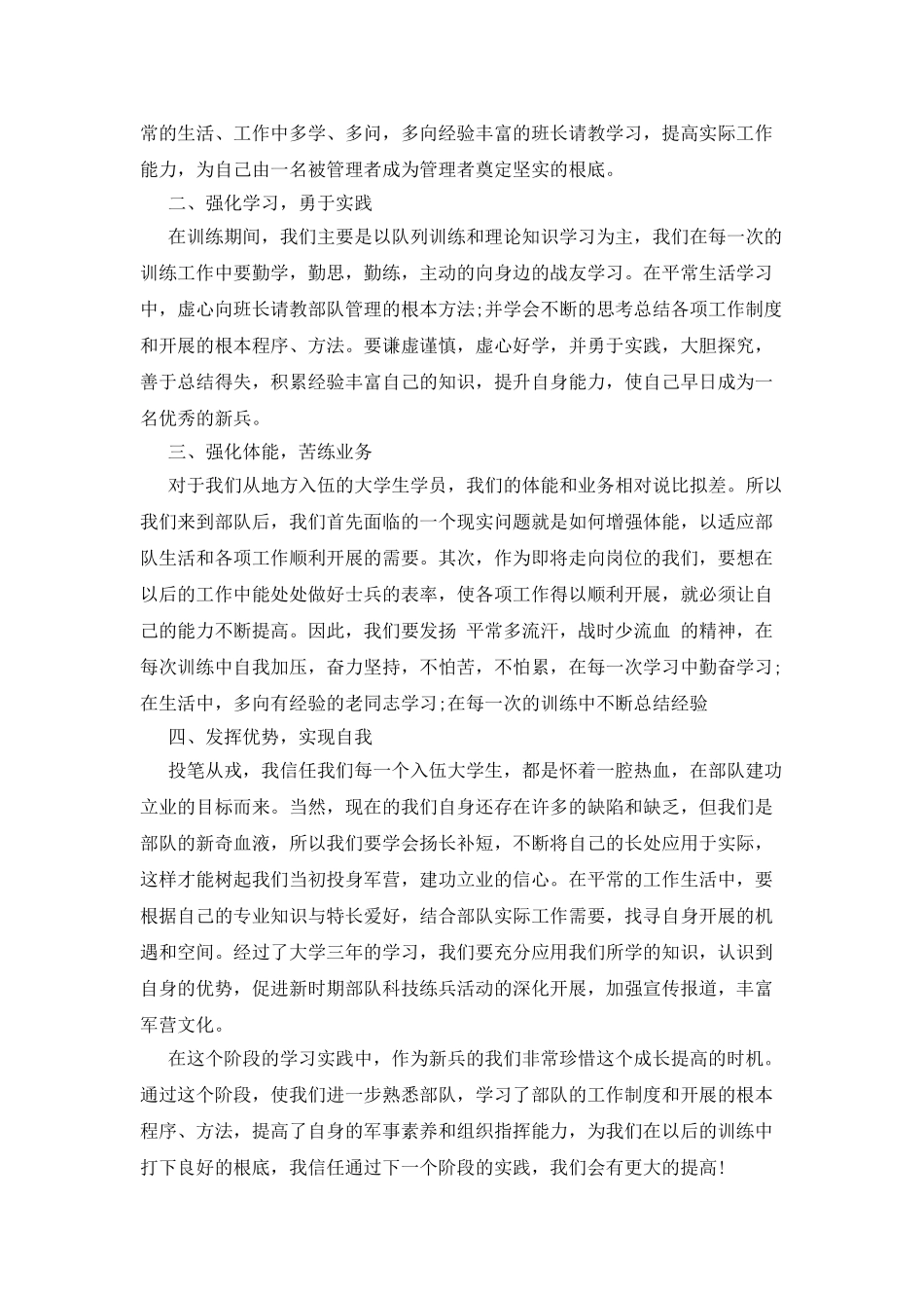 新兵军训心得体会_第2页