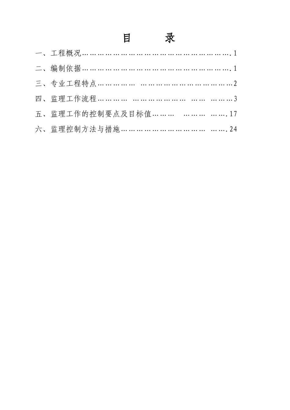 新兴大厦健身中心工程监理实施细则_第2页