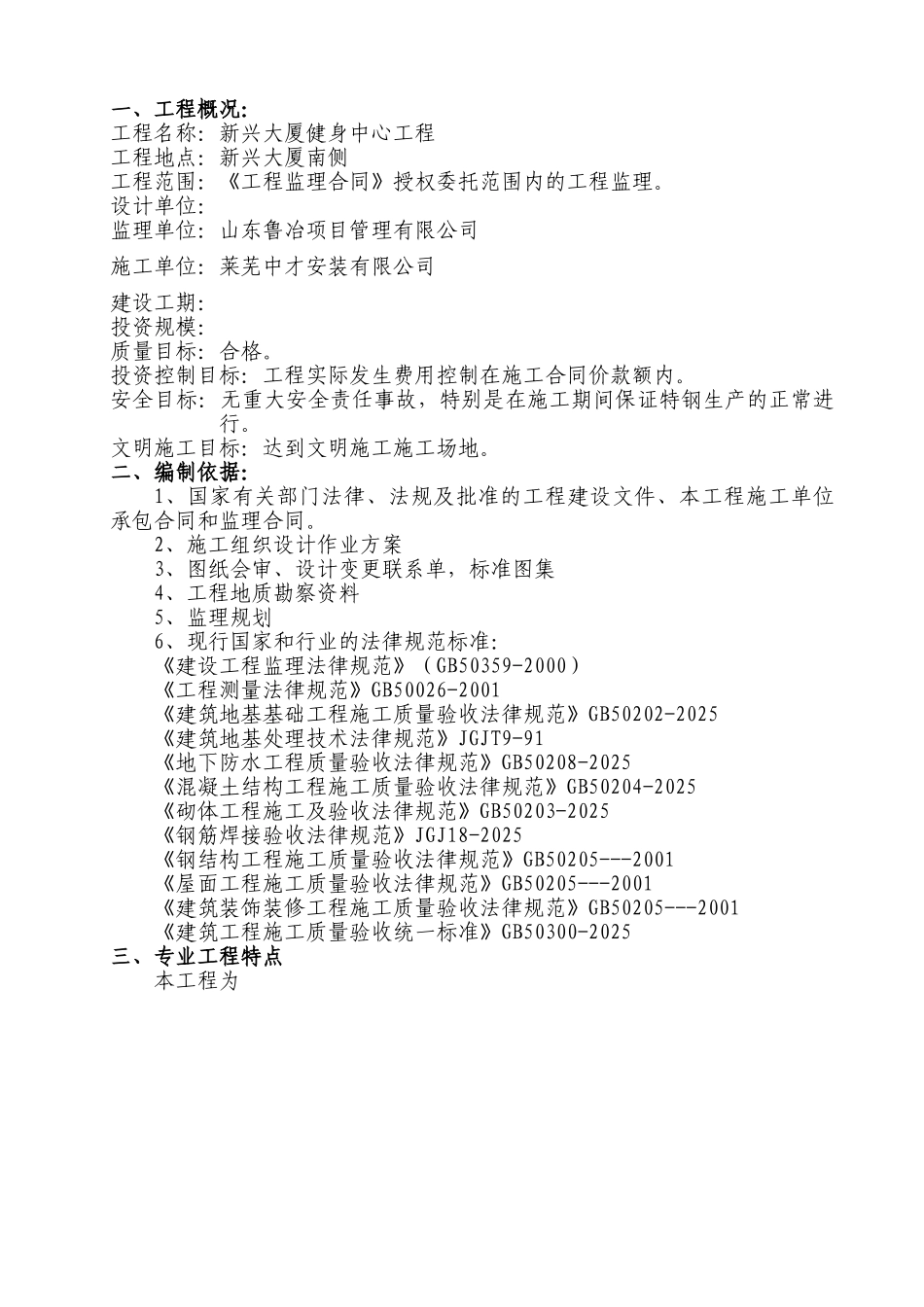 新兴大厦健身中心工程监理实施细则_第3页